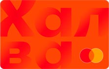 Карта рассрочки Новая Халва Карта рассрочки Новая Халва