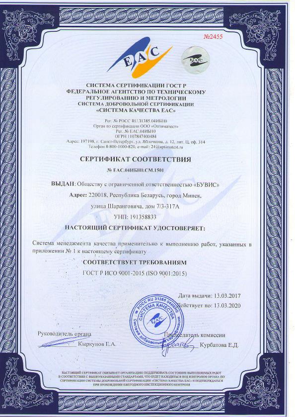 Сертификат ИСО 9001-2015 1стр. Сертификат ИСО 9001-2015 1стр.