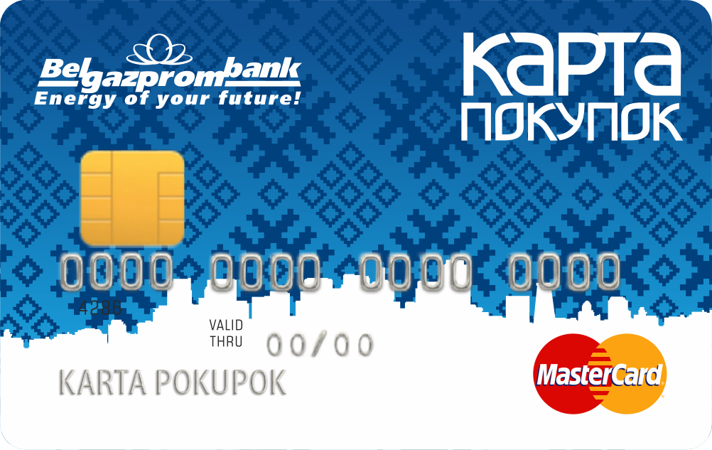 Карта покупок Белгазпромбанка 3 месяца Карта покупок Белгазпромбанка 3 месяца