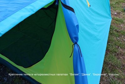 Крепление тента в четырехместных палатках