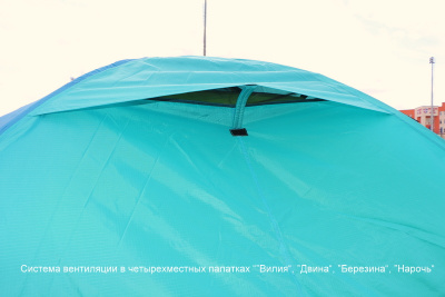 система вентиляции в четырехместных палатках